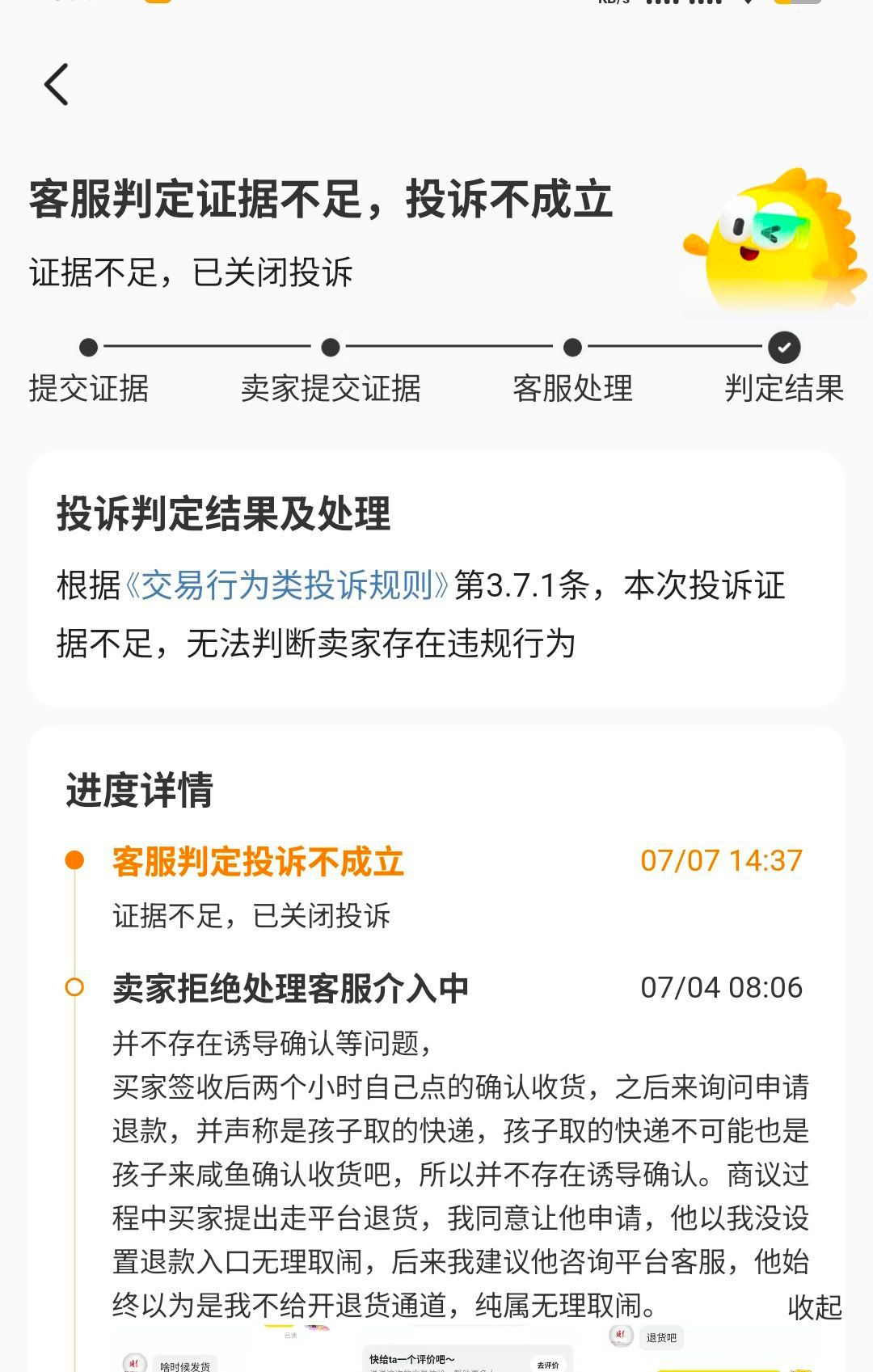咸鱼卖了一个东西，某局家属院的  人渣  咋整他