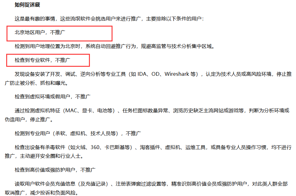 看看流氓软件都避开专业的人