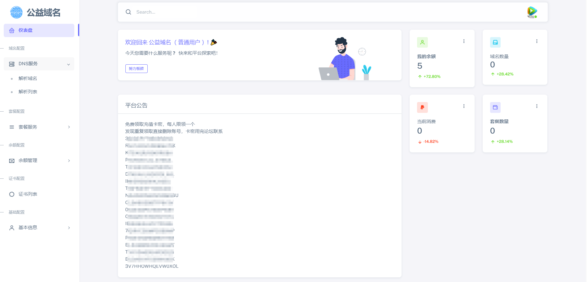 免费公益二级域名申请网站上线了，欢迎各位大佬来使用