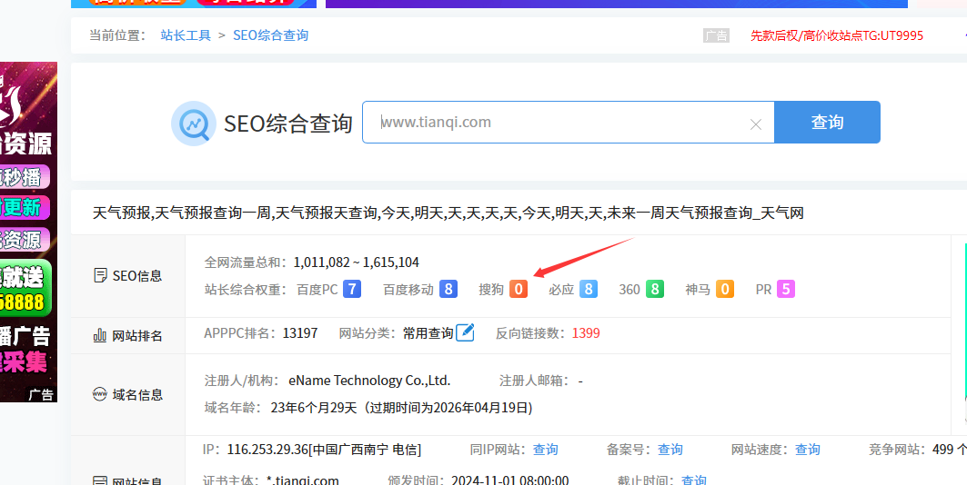 站长工具上，很多站搜狗权重都变0了，你的站数据异常了没？ 搜狗权重4,搜狗站长中心,搜狗权重域名