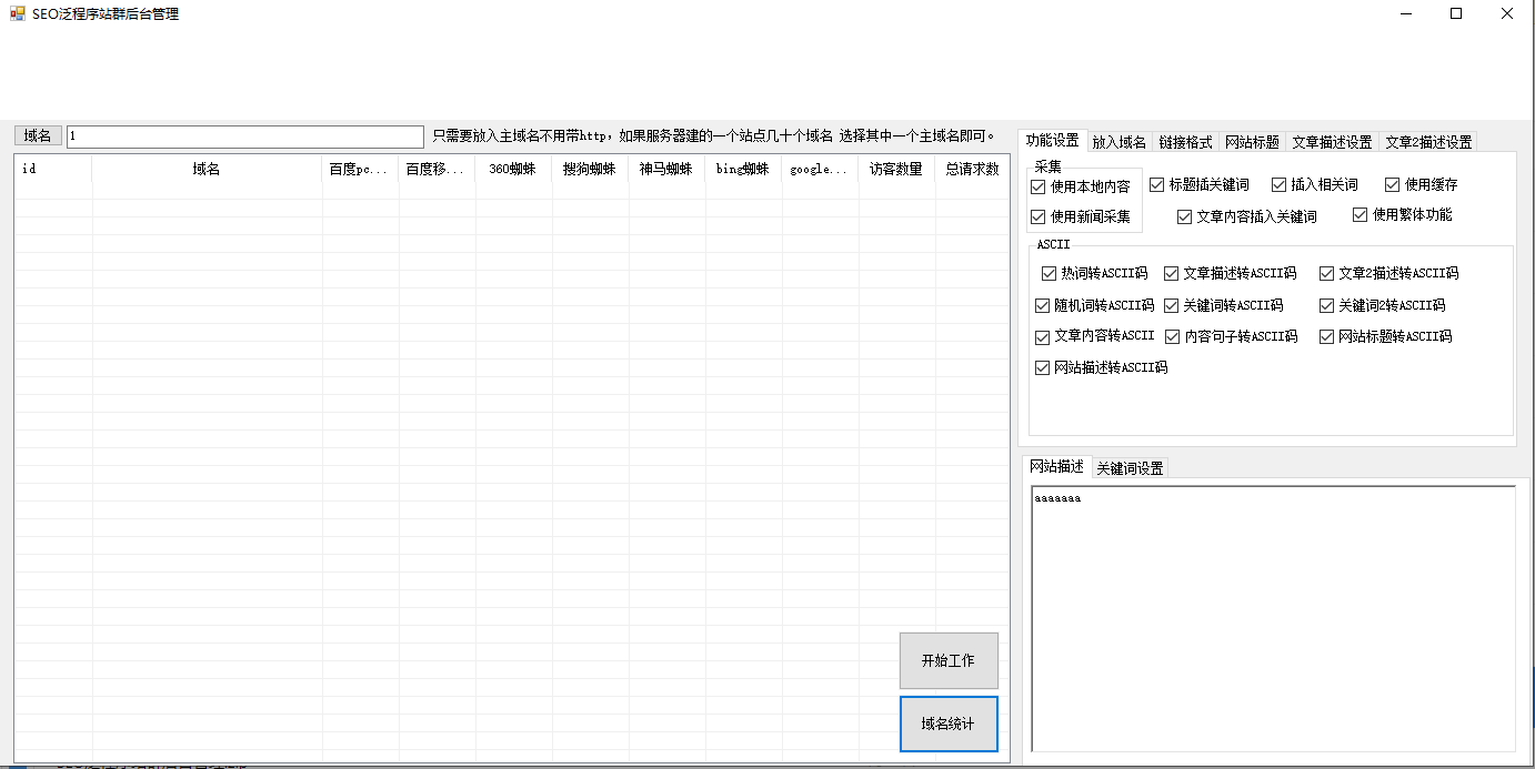 有没有做泛站群的兄弟 泛站群程序,泛站群推广