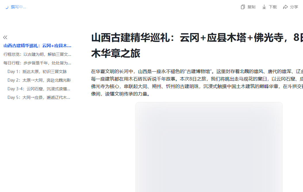 这种自媒体文章是用什么写的呢？豆包？还能配图 