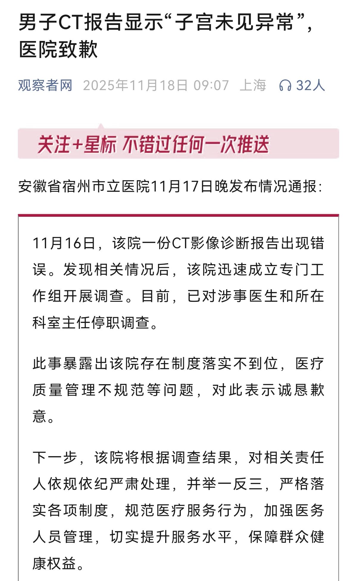 男子CT报告显示“子宫未见异常”，医院致歉 男子,CT,报告,显示,子宫