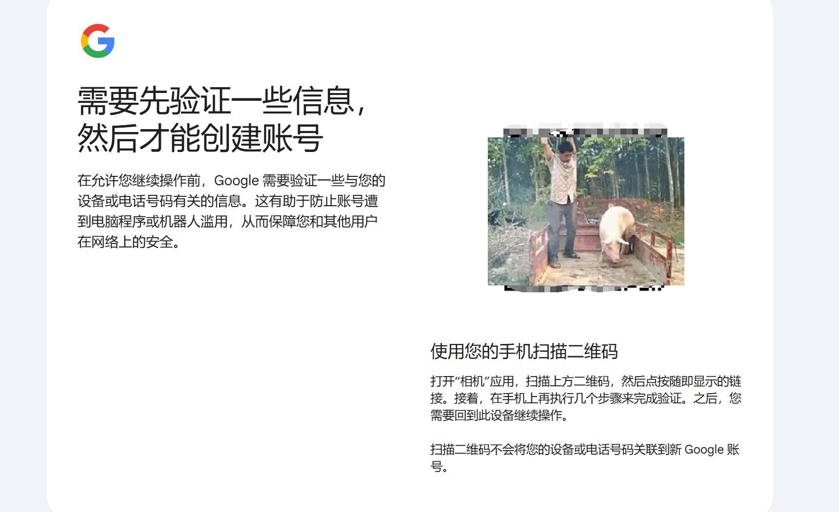 谷歌账号注册这个二维码是用什么扫才可以..... 