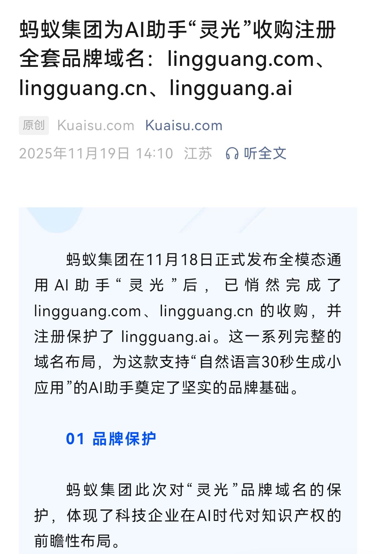 蚂蚁集团为AI助手“灵光”收购注册全套品牌域名：lingguang.com 等 蚂蚁,注册,域名,品牌