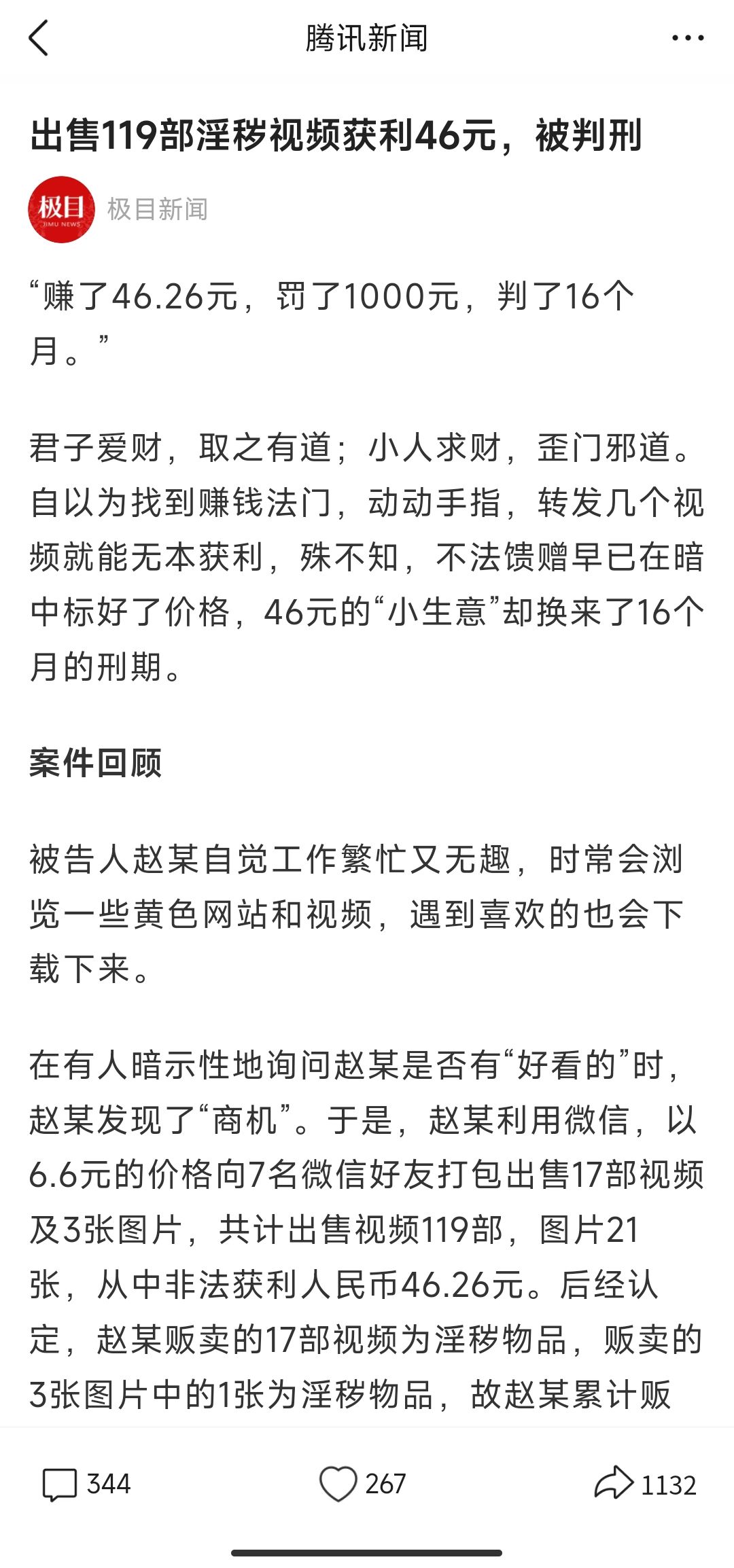 出售119部淫秽视频获利46元，被判刑