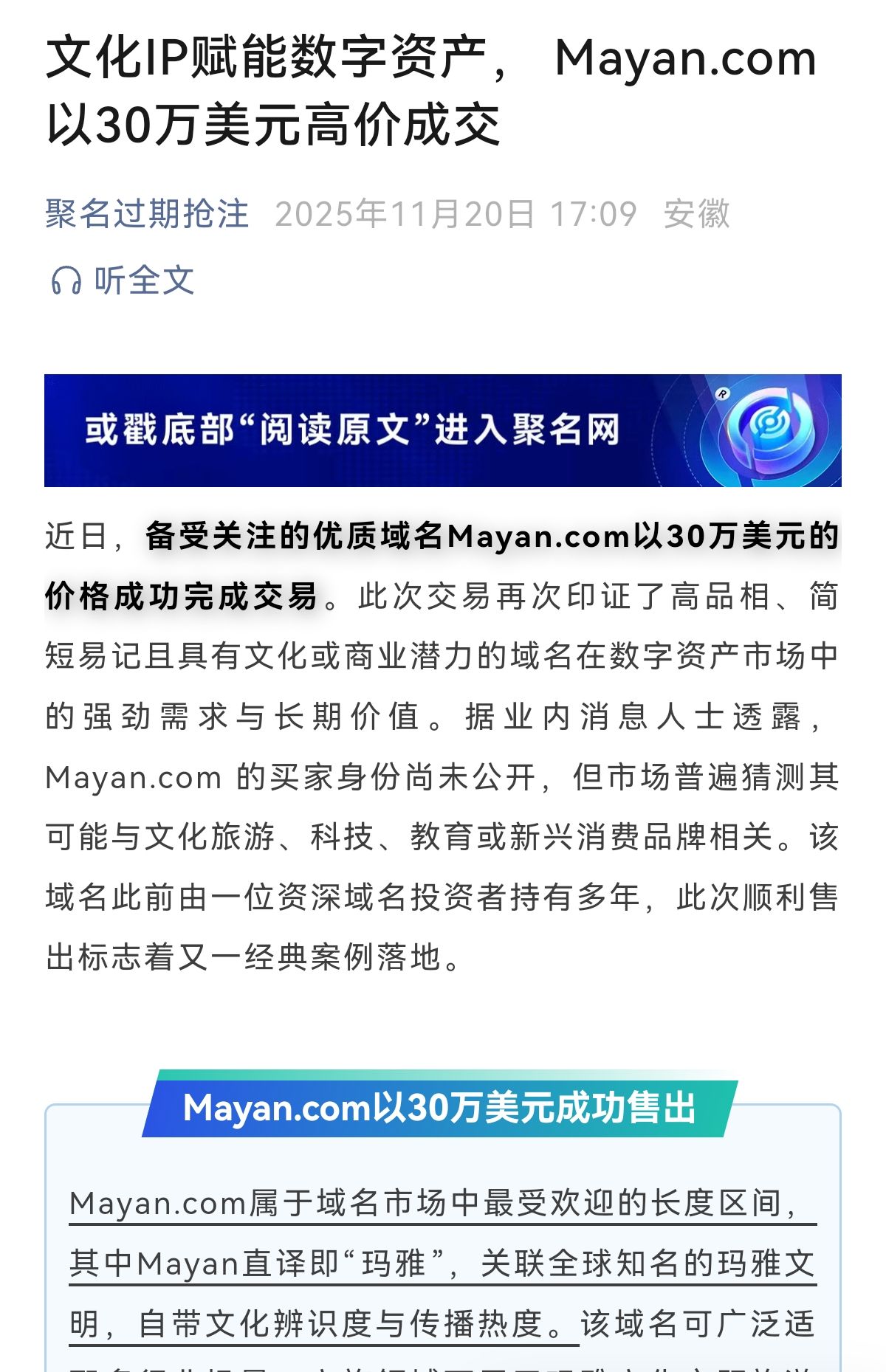 Mayan.com 以30万美元高价成交 万美元,高价,成交
