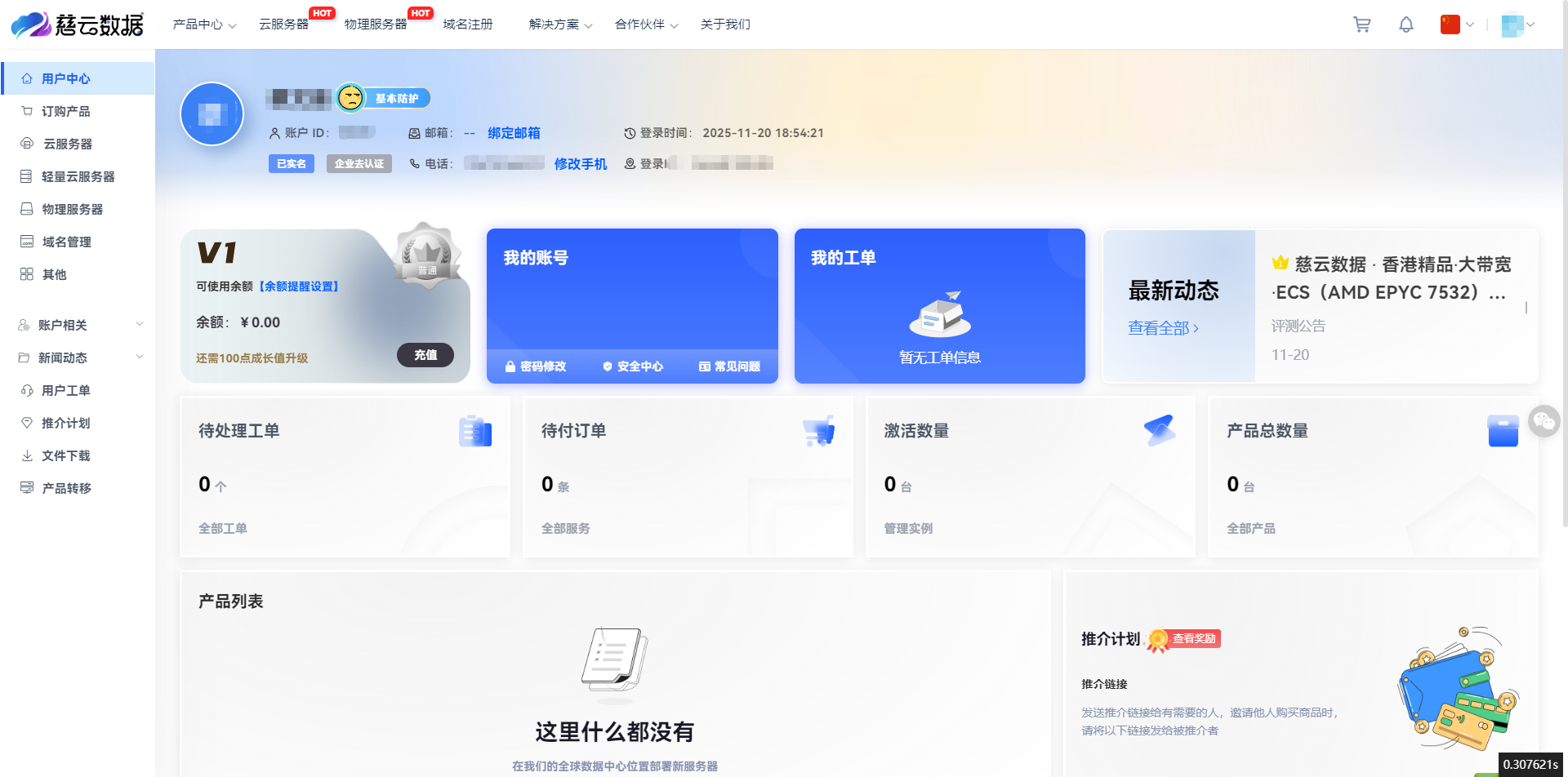慈云数据的新平台上线了，提前注册体验了一下 慈云数字科技,慈云网络,慈云app下载