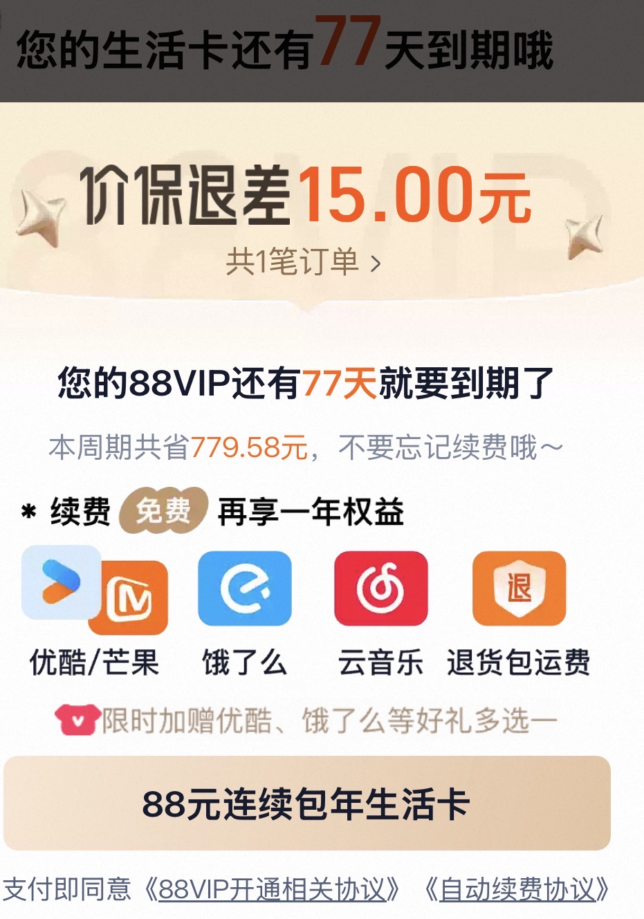 大家有保价退费的经历么，会不会真的退款？