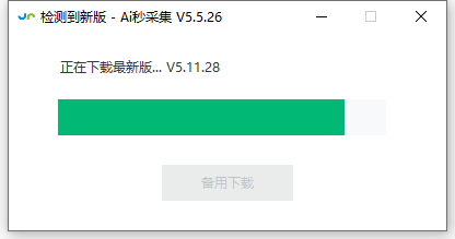 Ai秒采集 V5.11.28 最新版正式发布啦 版本号,CMS,28,在线,Ai