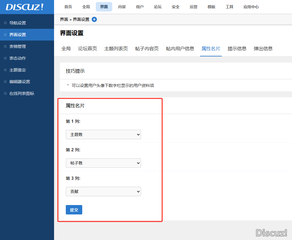 Discuz! X 3.5版本如何设置用户属性名片显示超过3个积分项？ 用户名,积分,94699,用户