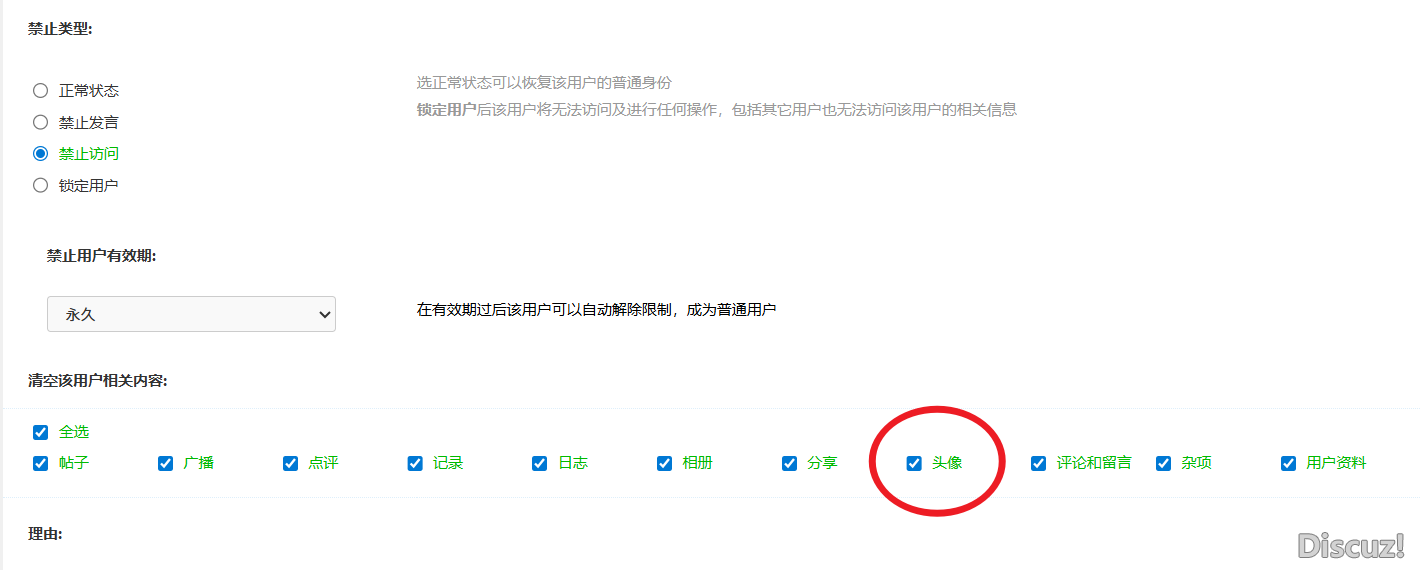 禁止用户时选择清空头像，头像还在 