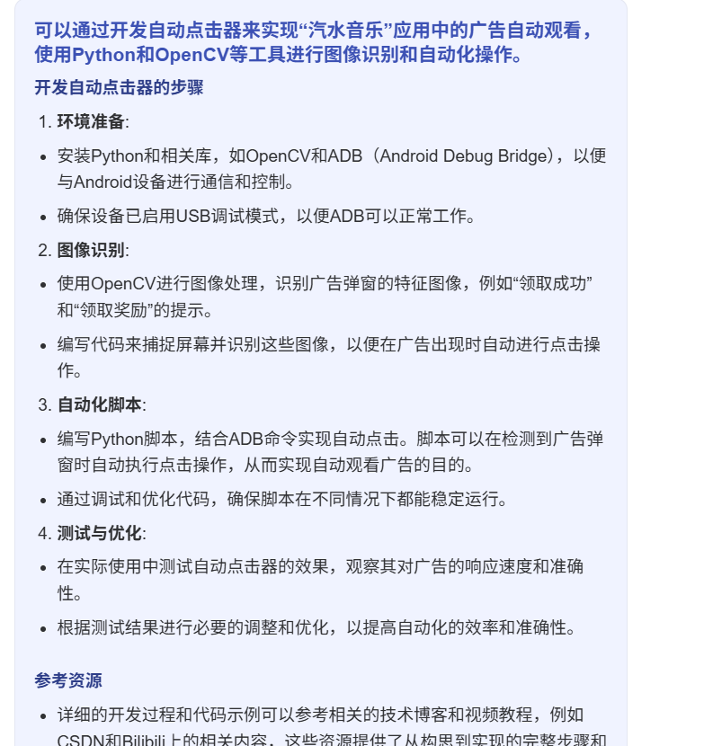 站友们，做一个汽水音乐看广告领时长的脚本肯定大赚 app,94714,广告,点击,汽水