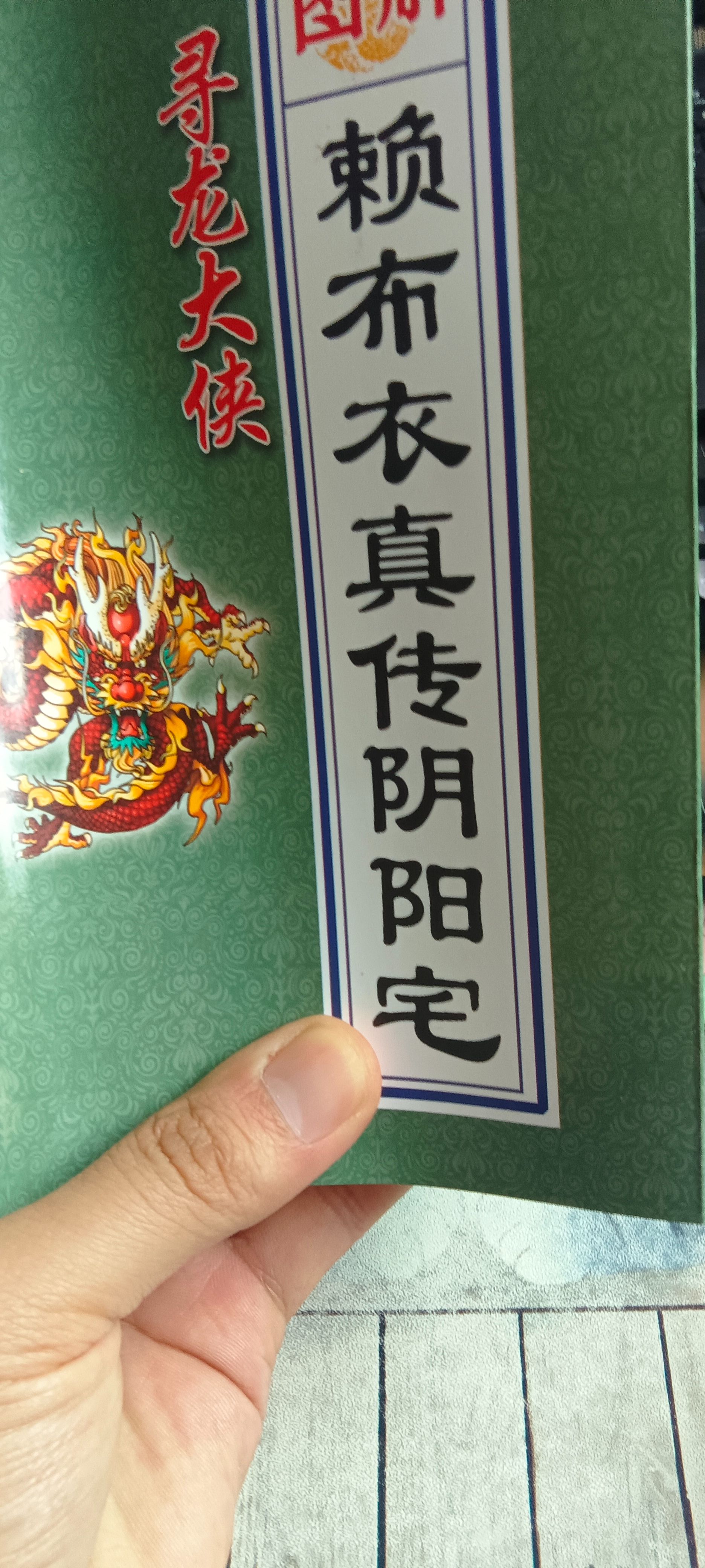 打算学门新技术 小赖,9472694727,罗盘,山羊,布衣