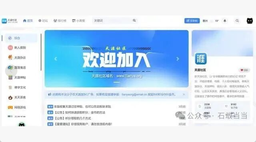 听说 天涯社区又回来了 茶舍,9474494745,94746,杂谈,页面