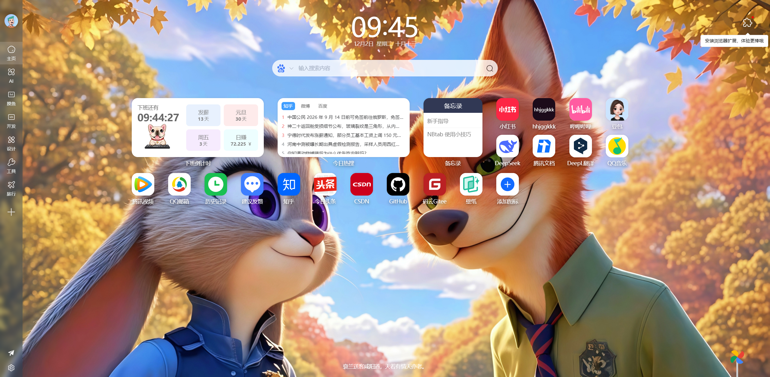 最近写了一个小玩具，大家觉得有什么前途吗？ 标签页,浏览器,NBtab,导航