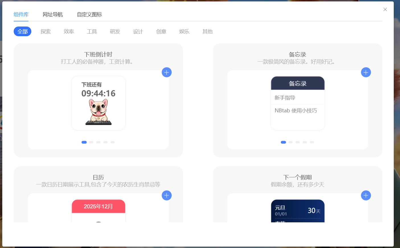 最近写了一个小玩具，大家觉得有什么前途吗？ 标签页,浏览器,NBtab,导航