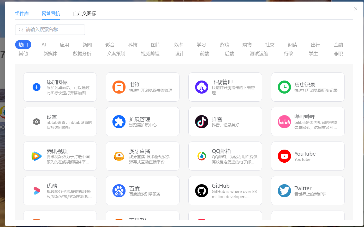 最近写了一个小玩具，大家觉得有什么前途吗？ 标签页,浏览器,NBtab,导航