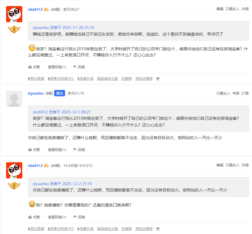 为什么有些人就喜欢乱给人扣帽子呢？？？ 服务器,淘客,wang,souquan,wanghttps