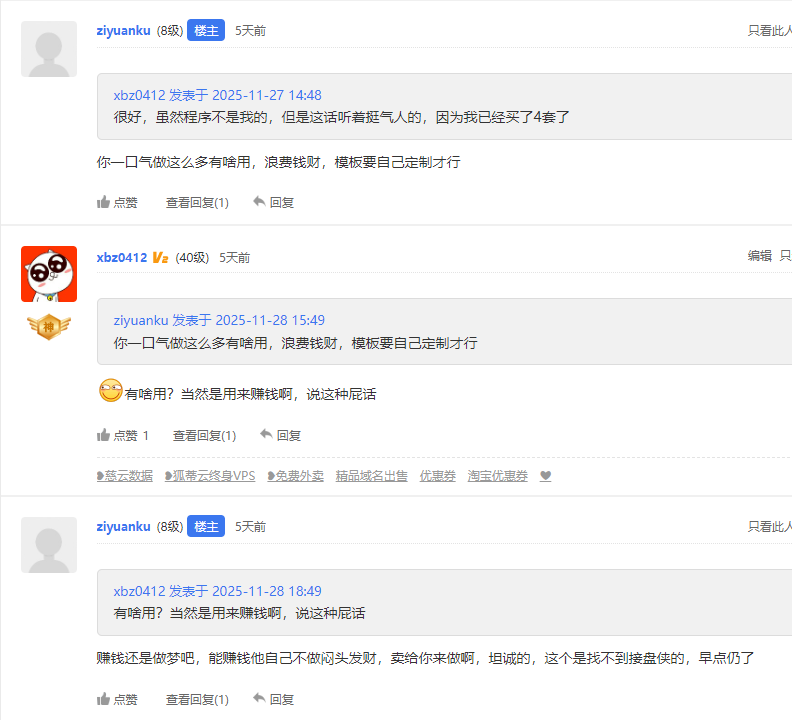 为什么有些人就喜欢乱给人扣帽子呢？？？ 服务器,淘客,wang,souquan,wanghttps