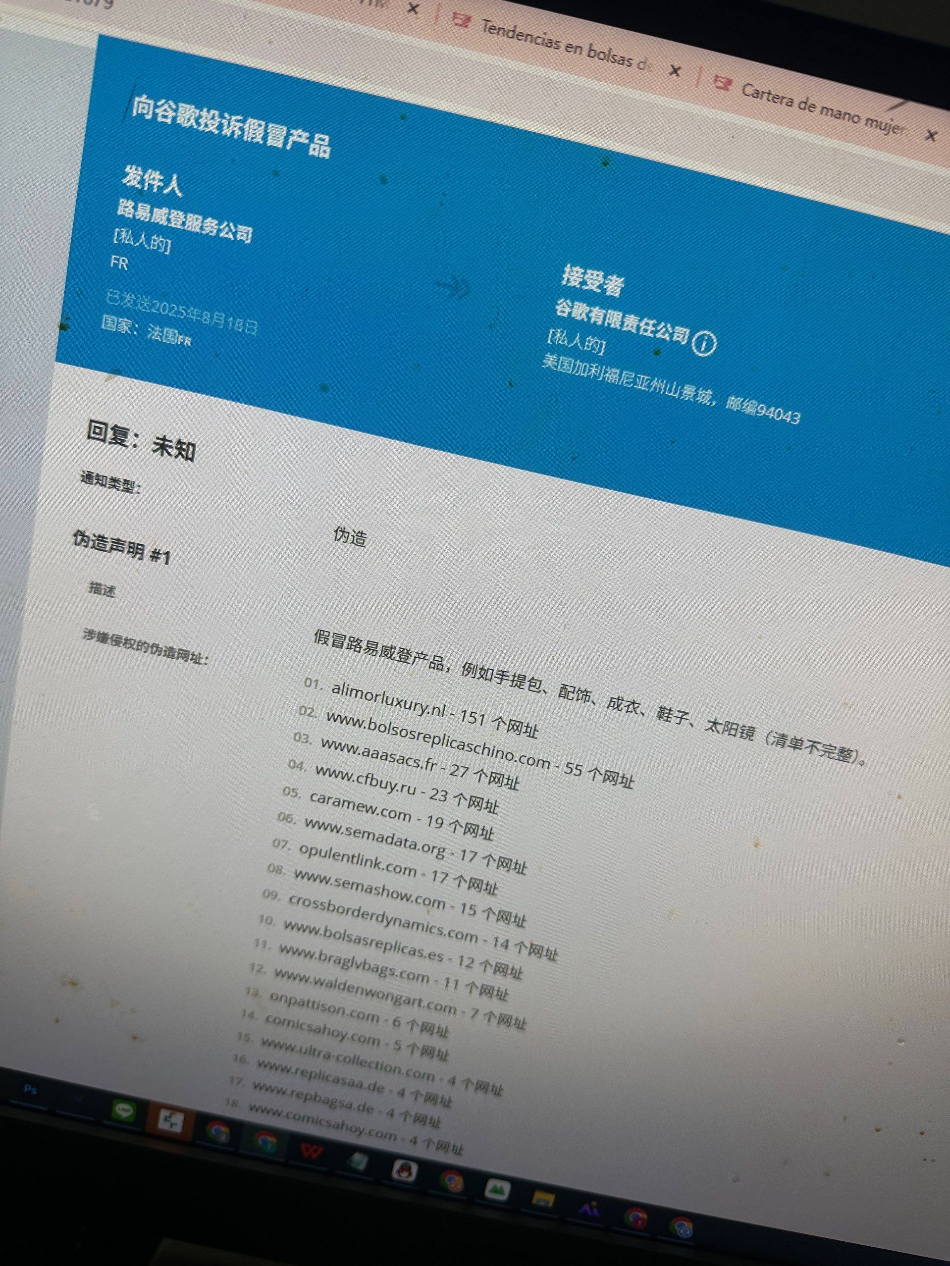 仿品外贸有很多竞争对手互相举报，这是难搞的 9479494795,外贸,仿品,举报,竞争