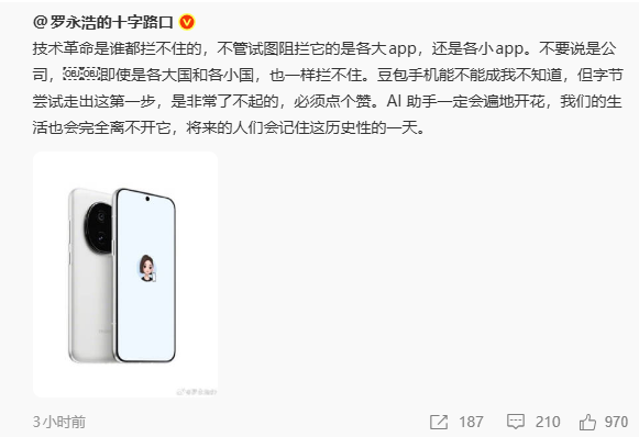 罗永浩点赞字节“豆包手机”:肯定探索精神，称 AI 助手遍地开花是历史必然罗永浩点... 字节,豆包,AI,94818,罗永浩