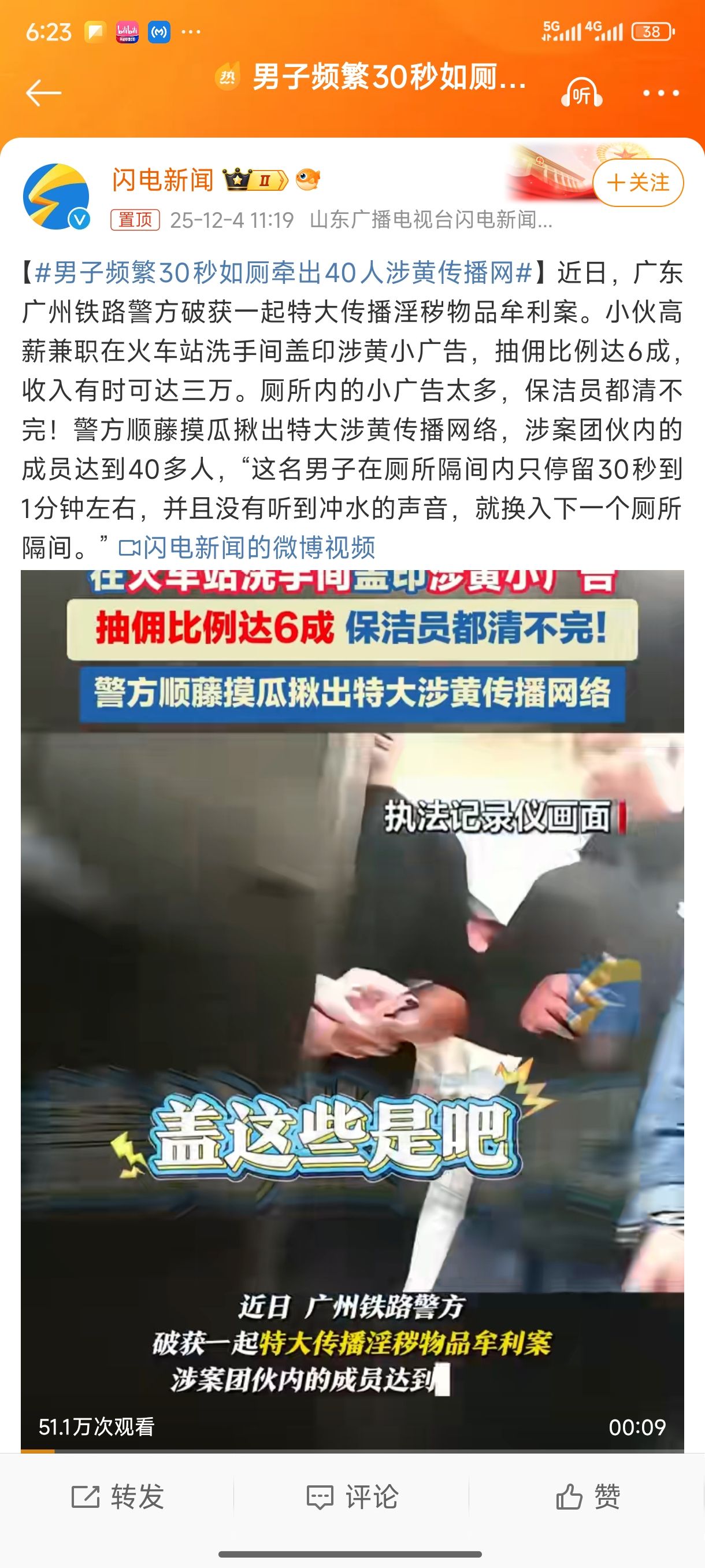 小伙高薪兼职在火车站洗手间盖印涉黄小广告，抽佣比例达6成，收入有时可达三万 涉黄,高薪,94820,兼职,广告