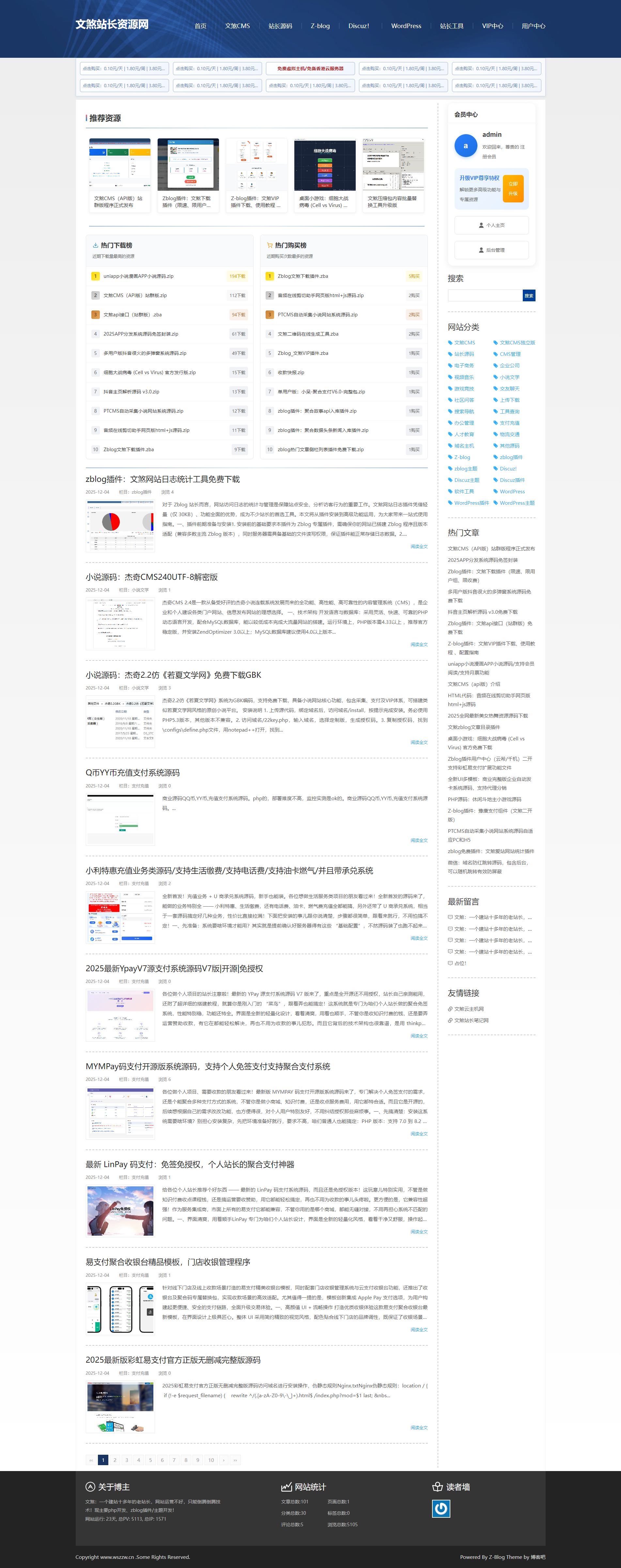 有人还做友情链接吗？ 油枪,94828,站长,链接