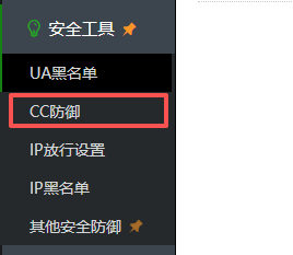 小旋风蜘蛛池CC防御开启后无法关闭？ 磁盘,CC,小旋风,蜘蛛,94997