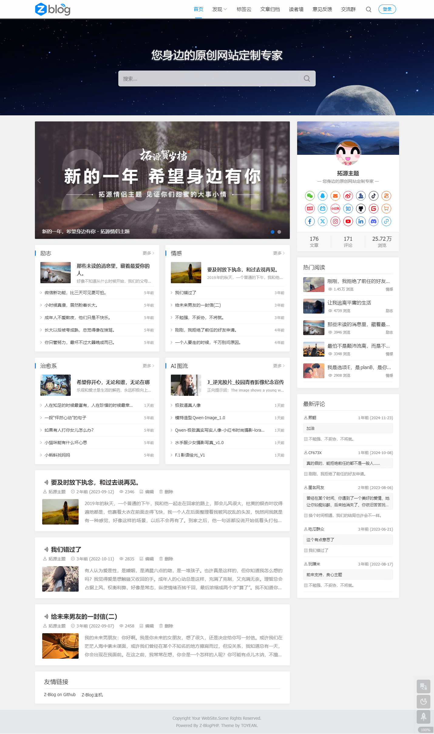 虽迟但到的ZBlog纯净主题V6.0更新啦~