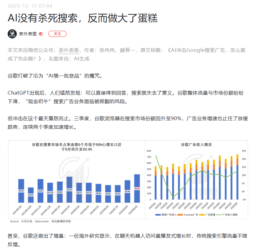 AI没有杀死搜索 AI,95189,搜索,蛋糕