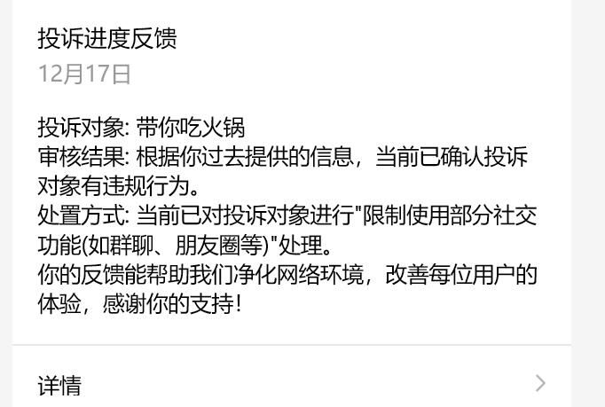 昨天有个人加我发微信广告。今天被封了 投诉,95276,广告,昨天