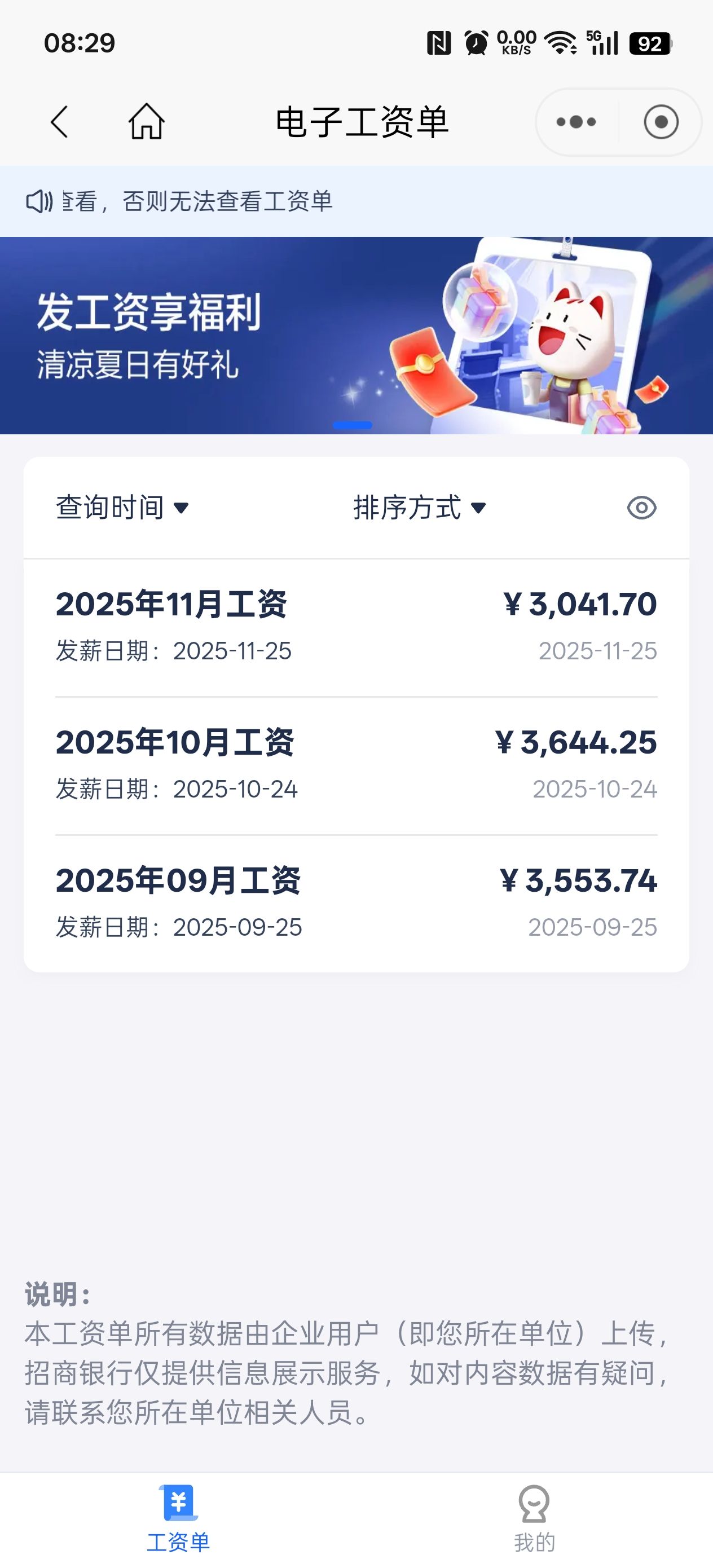 这个工资水平如何