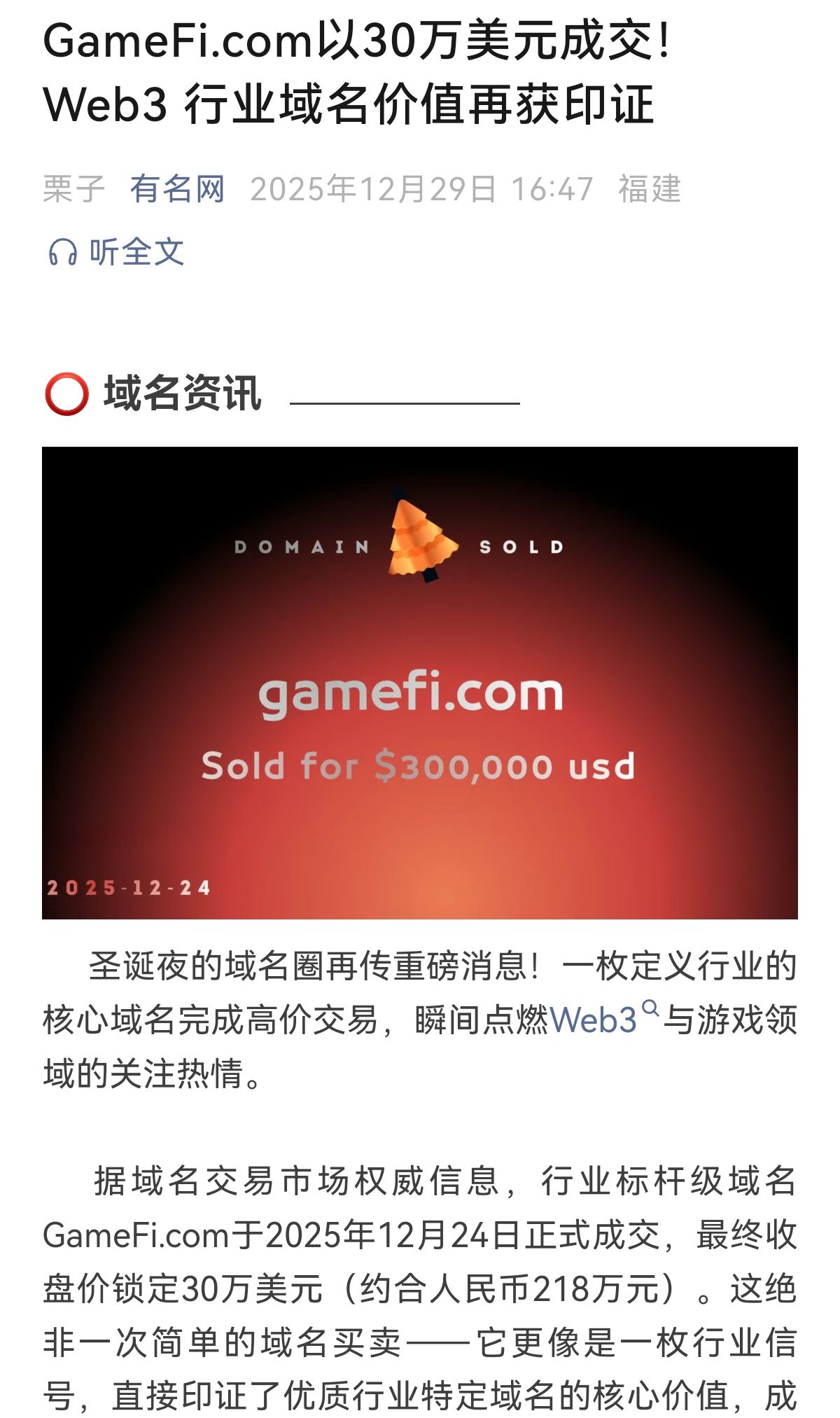 GameFi.com以30万美元成交！Web3 行业域名价值再获印证 域名,Web,30万,com,GameFi