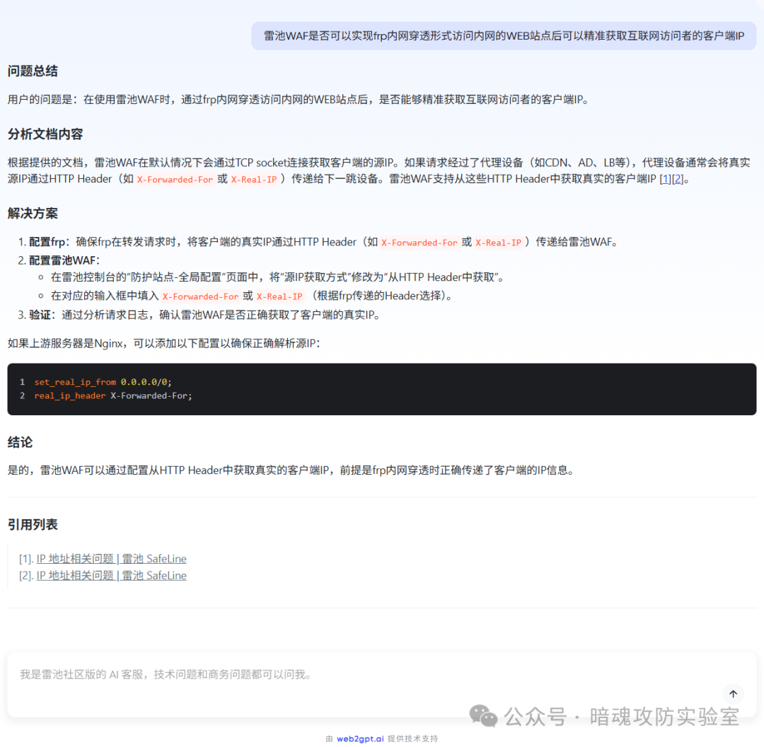 使用 AI 自动化操作雷池 WAF132 作者: 来源: 发布时间:2025-6-28 15:11