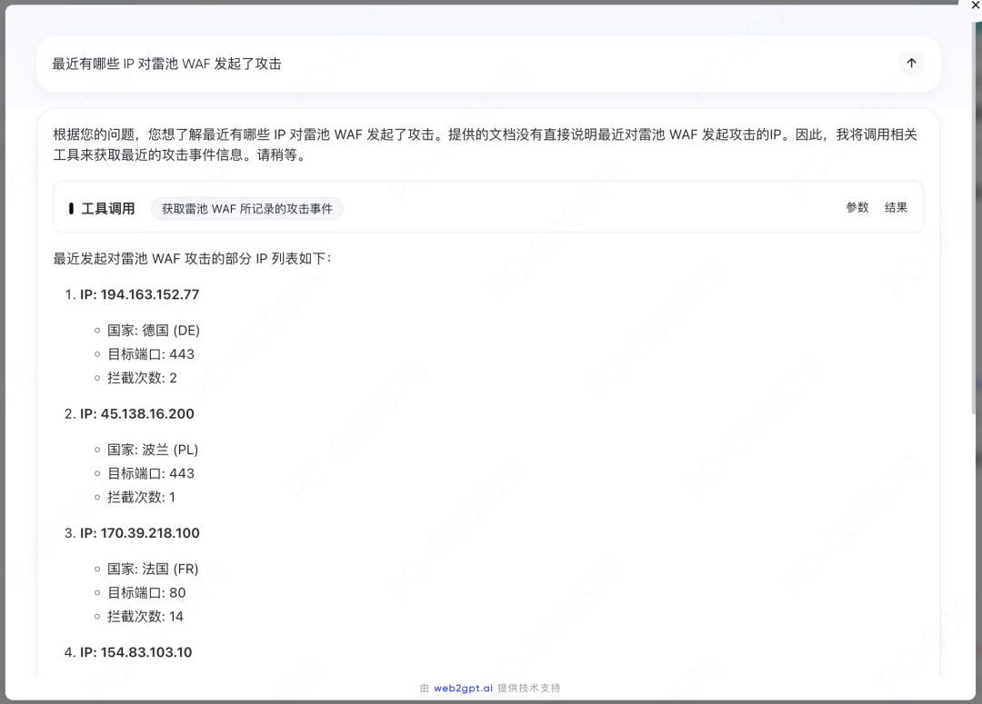 使用 AI 自动化操作雷池 WAF334 作者: 来源: 发布时间:2025-6-28 15:11
