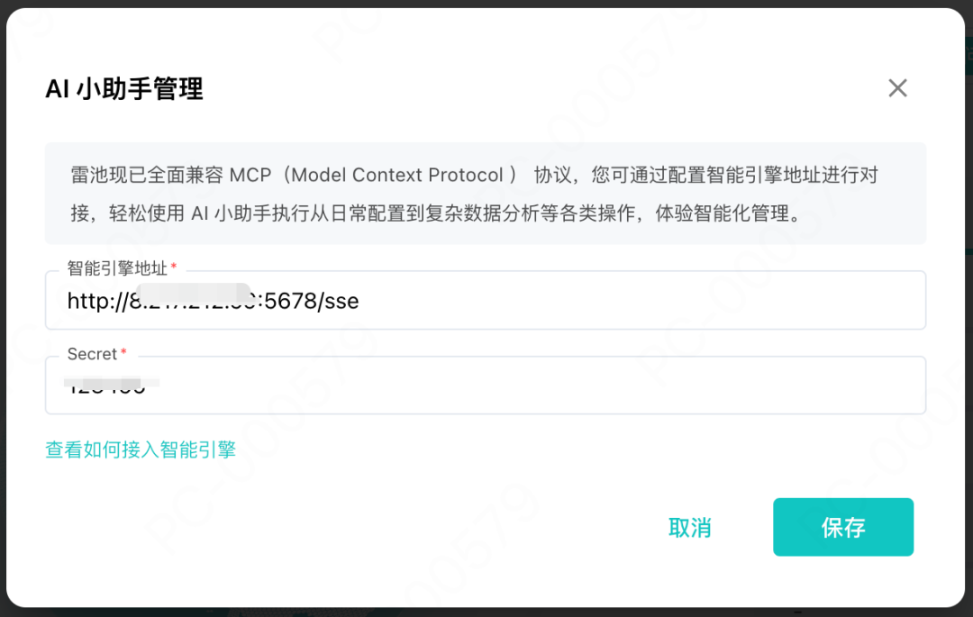 使用 AI 自动化操作雷池 WAF5474 作者: 来源: 发布时间:2025-6-28 15:11