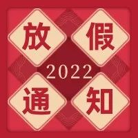 微擎团队|春节放假通知!