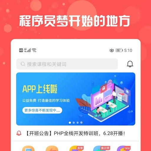 PHP中文网APP第二版上线!
