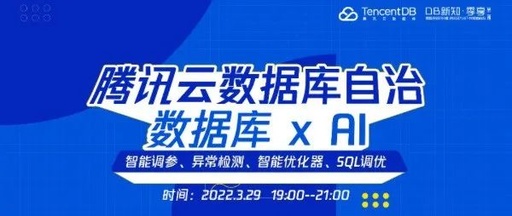 快上车!数据库智能自治时代已到来,腾讯云数据库XAI取得新突破